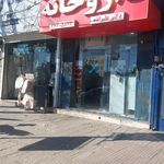 داروخانه