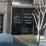 مشاوران املاک چوپان