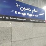 ورودی ۲ مترو امام حسین