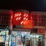 ۰۹۳۸۶۷۹۶۵۶۵رستوران باباجون نیر