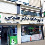 داروخانه دکتر نظری