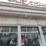 رستوران ساحلی آفتابگردان