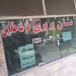 نان بربری خوشه طلایی