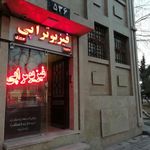 مرکز تخصصی فیزیوتراپی مشهد (پیروزی)
