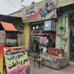 کافه سنتی عمو رجب