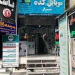 اطلس موبایل مرکزی