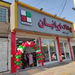 پوشاک ایرانیان