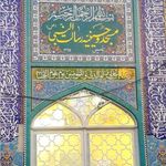 مسجد حضرت ابوالفضل العباس علیه السلام