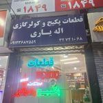 بوتان