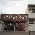 هایپر پروتئین شکارچی
