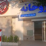 داروخانه دکتر عطاران