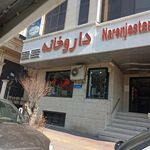 داروخانه نارنجستان