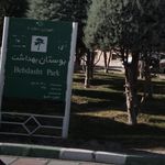 بوستان بهداشت