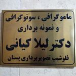   مرکز دانسیتومتری توان