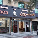 هتل‌آپارتمان هیرون