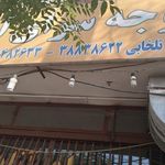 چلوکبابی تلخابی