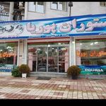 رستوران پوریا