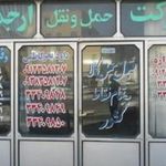 شرکت حمل و نقل ارجمند سیر