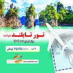 آژانس مسافرتی بهشت سیر مراد
