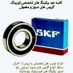 بلبرینگ جوادی