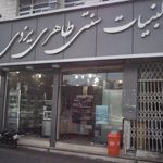 لبنیات سنتی طاهری یزدی