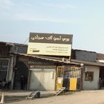 بورس آهن آلات سجادی