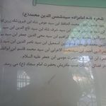 امامزاده شمس الدین محمد