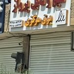 کالای برق شرافت