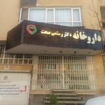 داروخانه دکتر کاوند