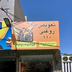 اتوسرویس ۱۱۰