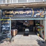 تعویض روغن و خدمات لاستیک امیر