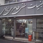 لبنیات سنتی طاهری یزدی