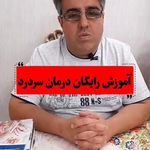 مرکز ماساژ  مهدی عباسی ( خانم هاو آقایان)