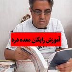 مرکز ماساژ  مهدی عباسی ( خانم هاو آقایان)