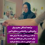 گروه روانپزشکی روانشناسی و مشاوره امین