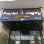 فست فود پامچال شعبه پاسارگاد