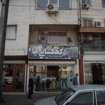 فروشگاه ورزشی کهکشانی ها