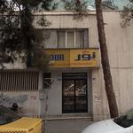شمع نور