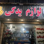 دنیای سوکت خودرو مصطفی