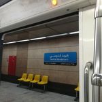 ایستگاه مترو شهید قدوسی