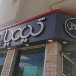 آرایشی بهداشتی سوگل