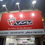 همگام سرویس