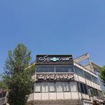 رستوران پارک نارمک