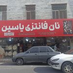 نان فانتزی زرنان
