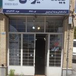 نمایندگی بیمه ایران شهرکرد کد 31036