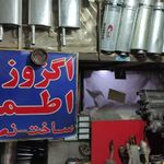 اگزوزسازی اطمینان
