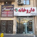داروخانه دکتر مولائی