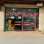 فروشگاه مواد غذایی کارون