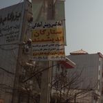 مهدکودک گلهای خندان