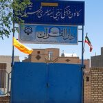 کتابخانه کانون پرورش فکری کودکان و نوجوانان